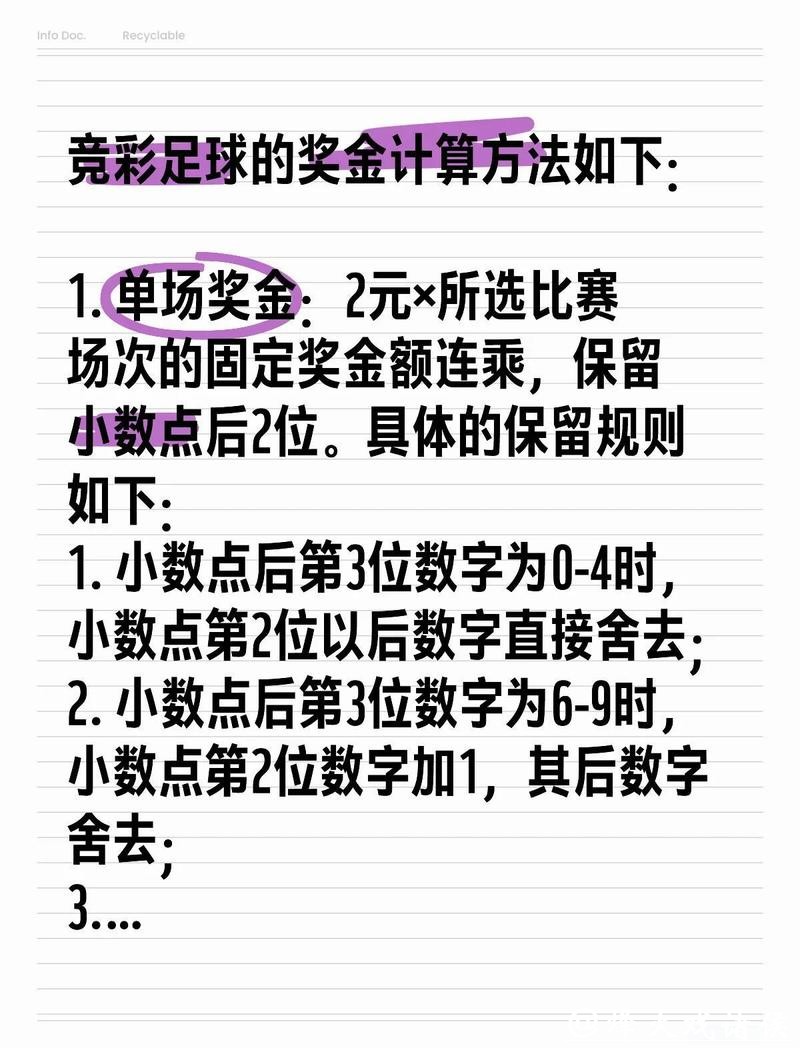 世界杯竞彩规则详解：新手必读指南