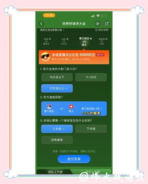 世界杯竞猜平台免费下载与安装教程