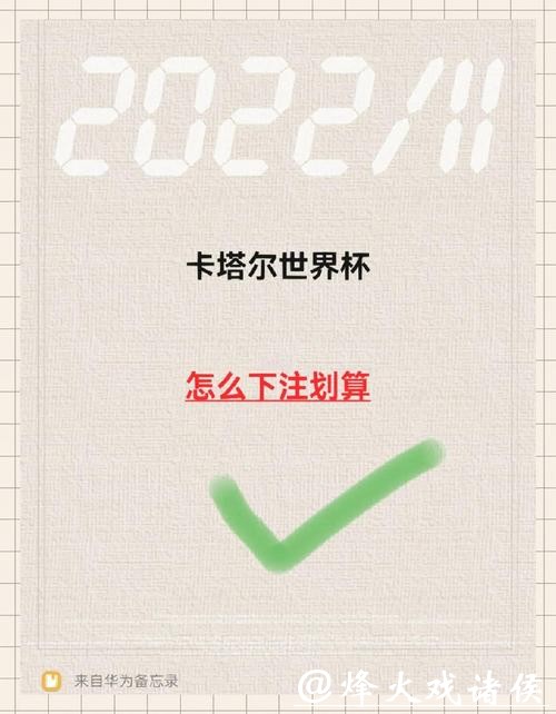 世界杯下注小窍门:提高胜率秘诀 世界杯下注小窍门:提高胜率秘诀
